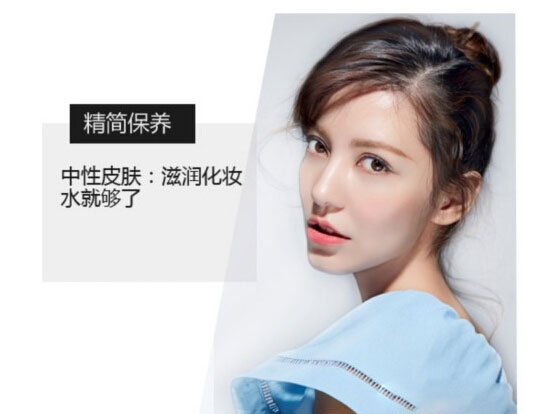 给肌肤减减负!夏季就要精简保养法